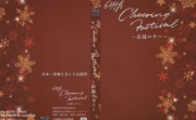 チャリF2023-Blu-rayジャケット印刷-提出用.jpg